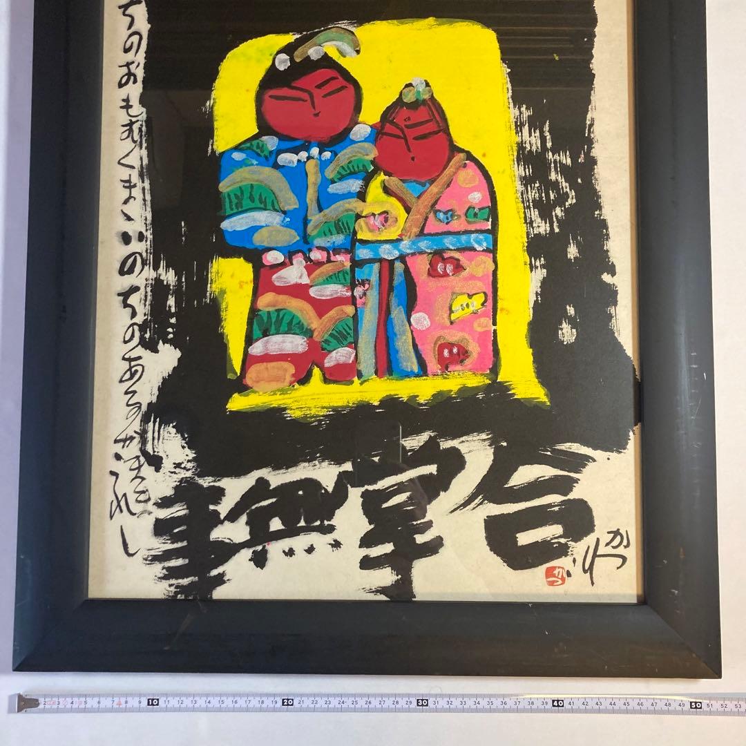 ひな人形 佐藤勝彦 絵画 お雛様 （おひなさま）墨彩画