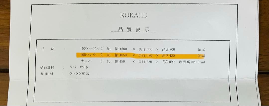 【美品】木製ベンチ ダイニングチェア タモ材 幅105cm 2人掛け 椅子 天然