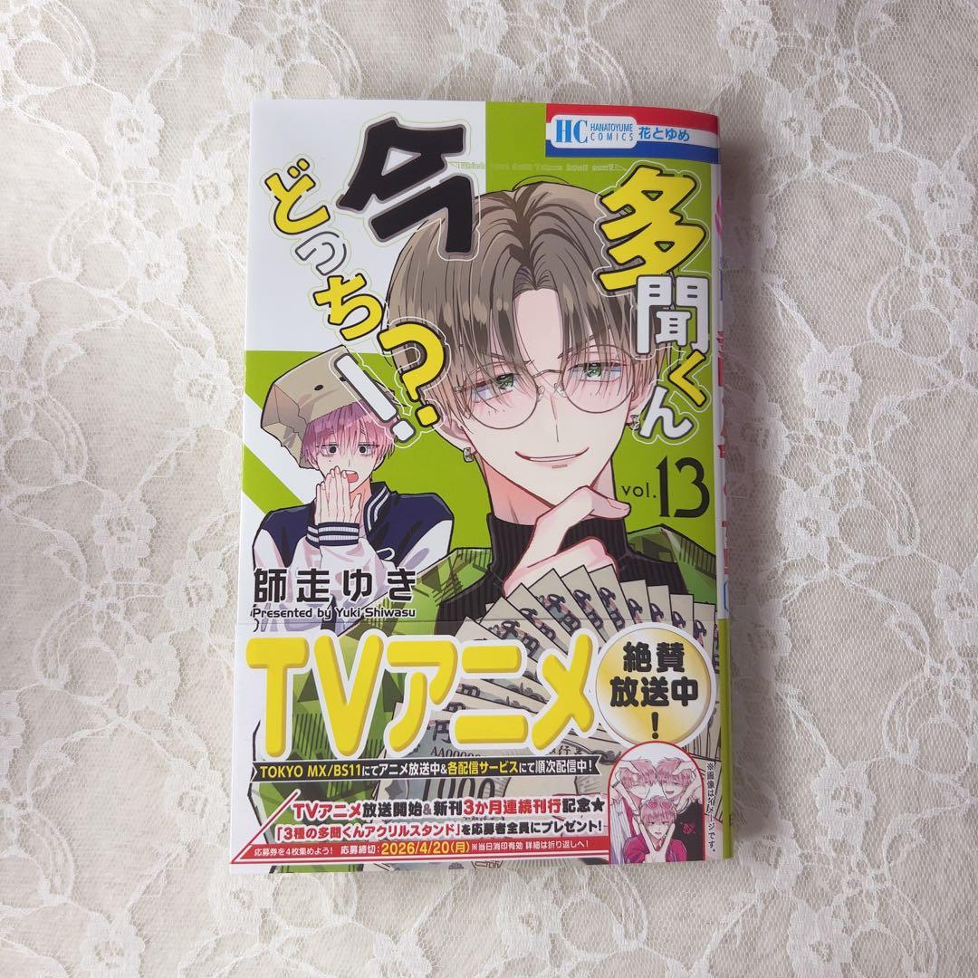多聞くん今どっち！？ 全巻セット 特典あり 特装版 小冊子