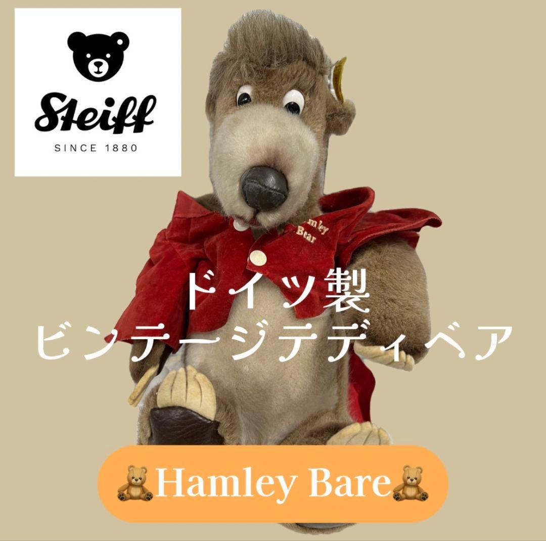 74 送料無料 シュタイフHamley Bear ドイツ製 テディベア