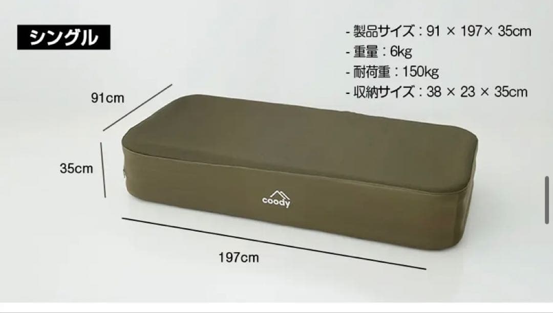 coody エアーマットレス シングル 35cm