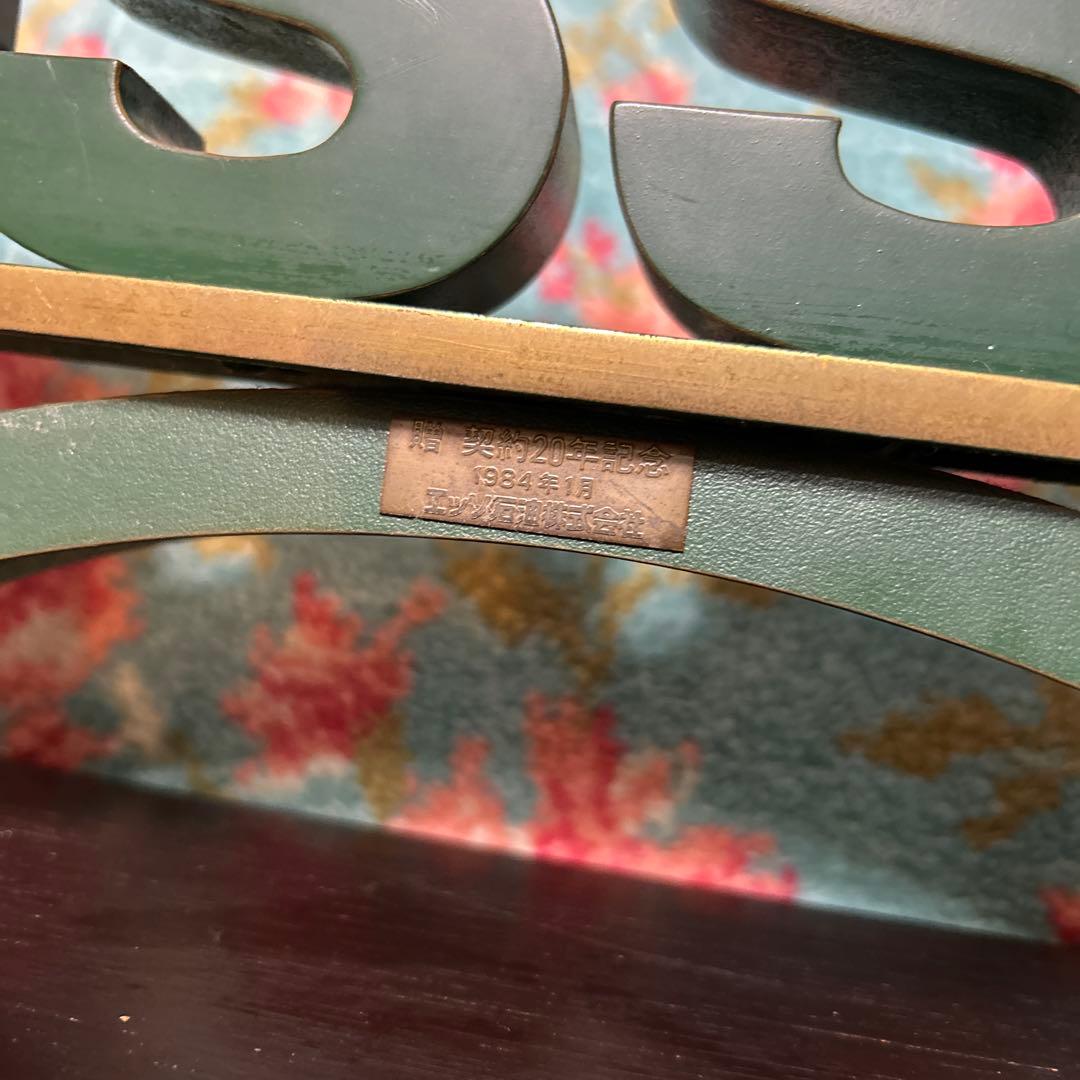 激レア エッソ ESSO 置き時計 契約20年記念 ENEOS エネオス