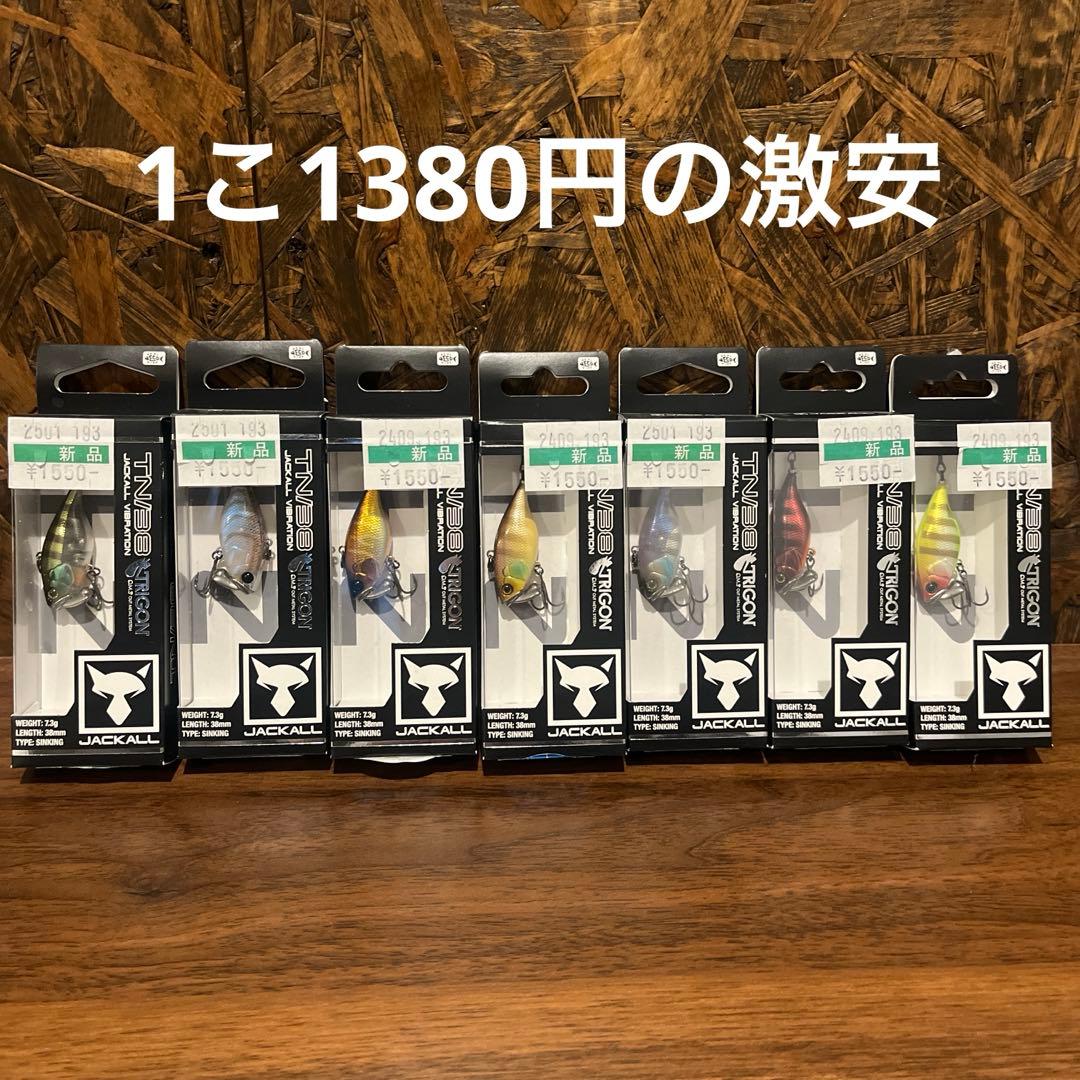 〇7個セット〇１個当たり1380円〇tn38トリゴン　ジャッカル