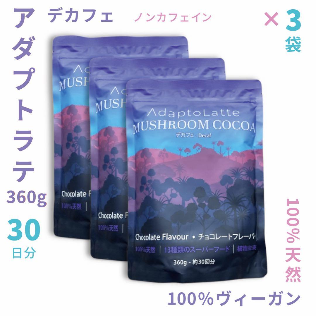 【てる様フォロー割価格】AdaptoLatte★ アダプトラテ デカフェ 3袋