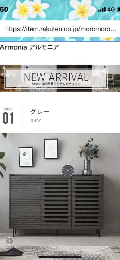 Armonia グレーキャビネット