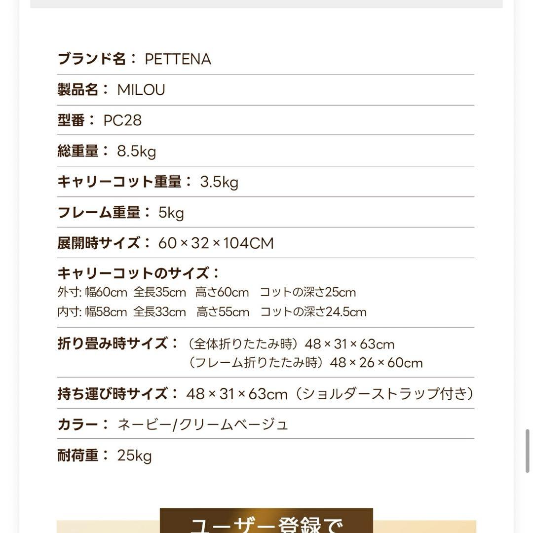 【新品】PETTENA MILOU レインカバーセット、ペットカート ベージュ