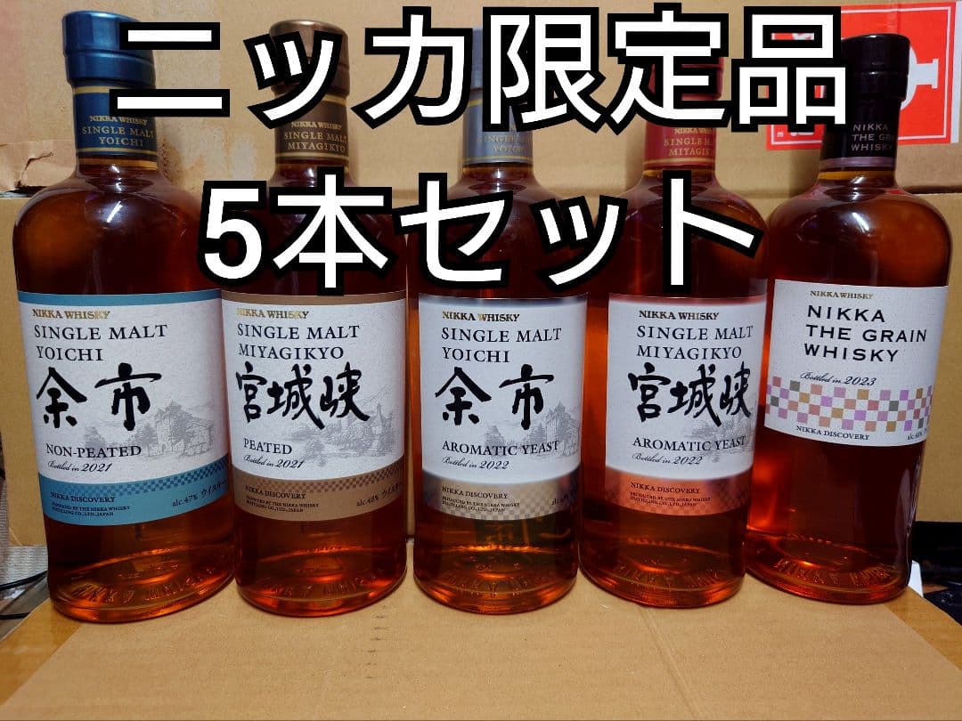 【タイムセール】【限定品5本セット】ニッカウィスキー余市・宮城峡