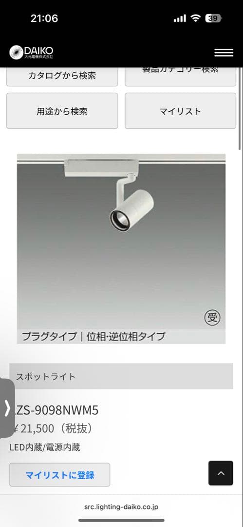 DAIKO LZS-9098NWM5 調光スポットライト8台