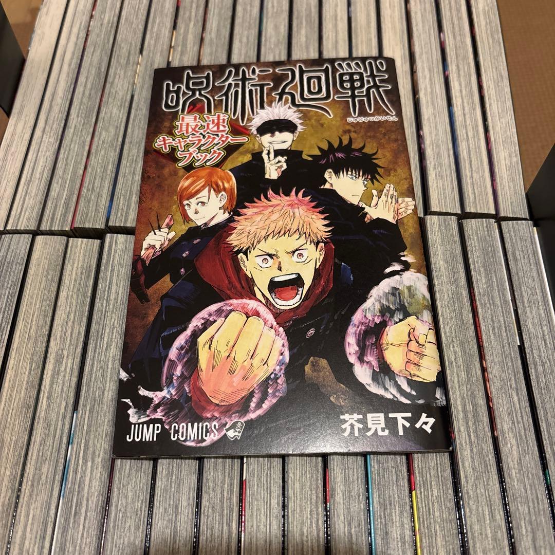 呪術廻戦　0-30巻セット(全巻セット) 計31冊セット