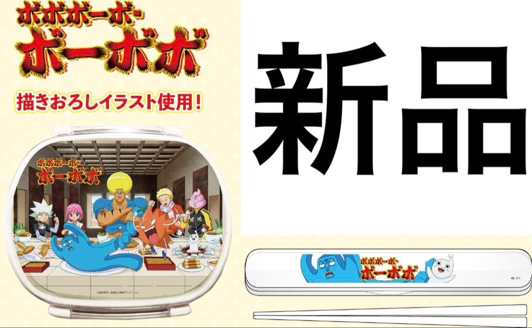 ボボボーボ・ボーボボ 描き下ろし 集合 ランチボックス お弁当箱