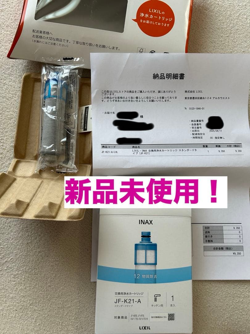 LIXIL JF-K21-A 浄水器カートリッジ　新品