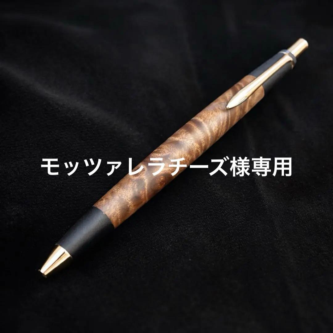 【希少品】ボナンペン　マーブルウッド　シャーペン　0.5