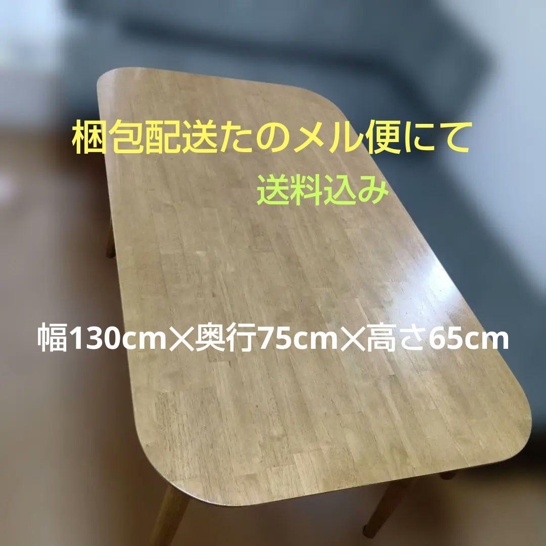 ダイニングテーブル　ナチュラルウッド 長方形　ベルメゾン　机　テーブル　シンプル