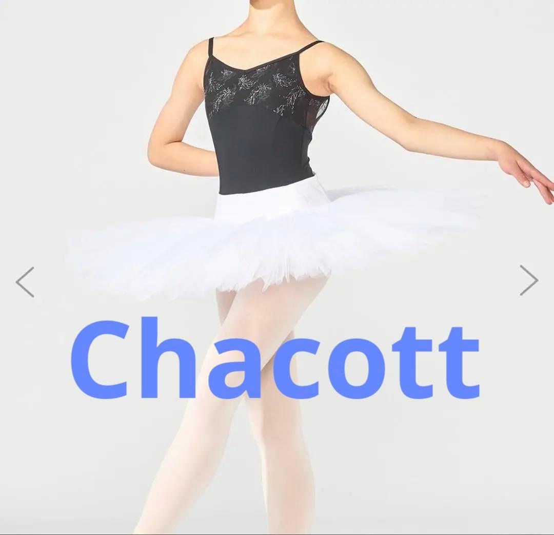 チャコット　チュチュボン　練習用