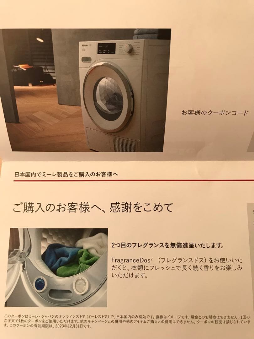 Miele ミーレ 洗濯洗剤　新品(CP付き) フレグランス付き