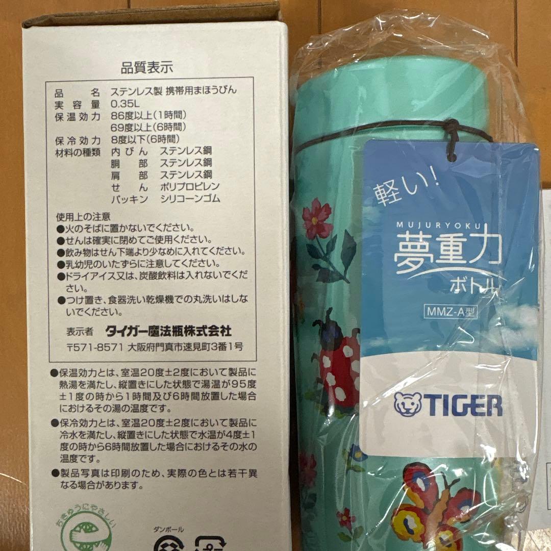 FEILER フェイラー　ハイジ　ステンレスボトル 水筒　タイガー　350ml