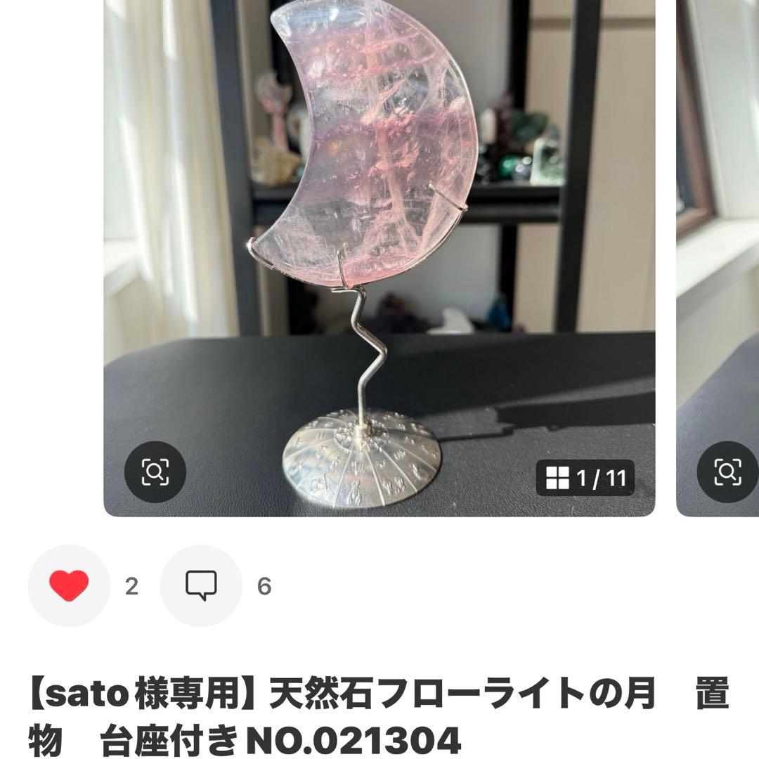 【sato】天然石フローライトの月　置物　台座付きNO.021304