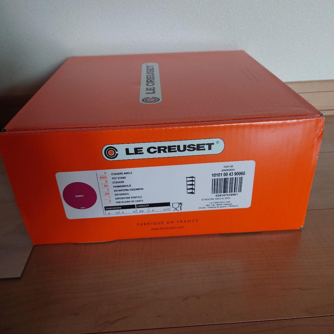 LE CREUSET ルクルーゼ　ポットスタンド　ベリー