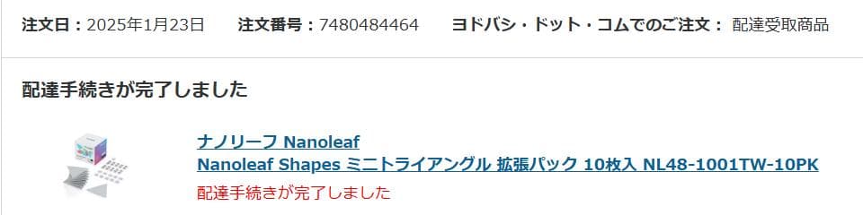 Nanoleaf Shapes ミニトライアングル　拡張パック 10枚入り　B