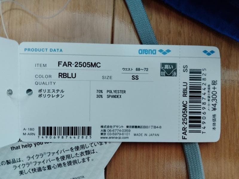 【新品タグ付き】arena FAR-2505MC 競泳水着 RBLU SS