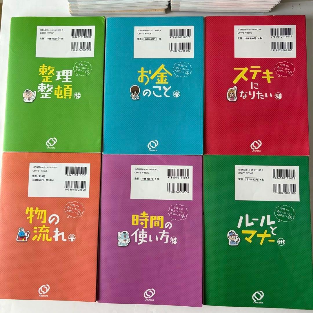 【33冊セット】学校では教えてくれない大切なことシリーズ+読書ノート