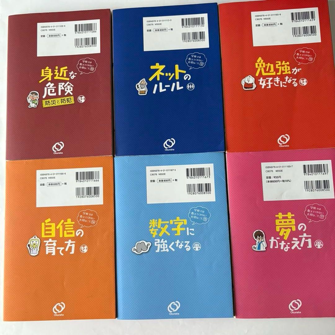 【33冊セット】学校では教えてくれない大切なことシリーズ+読書ノート