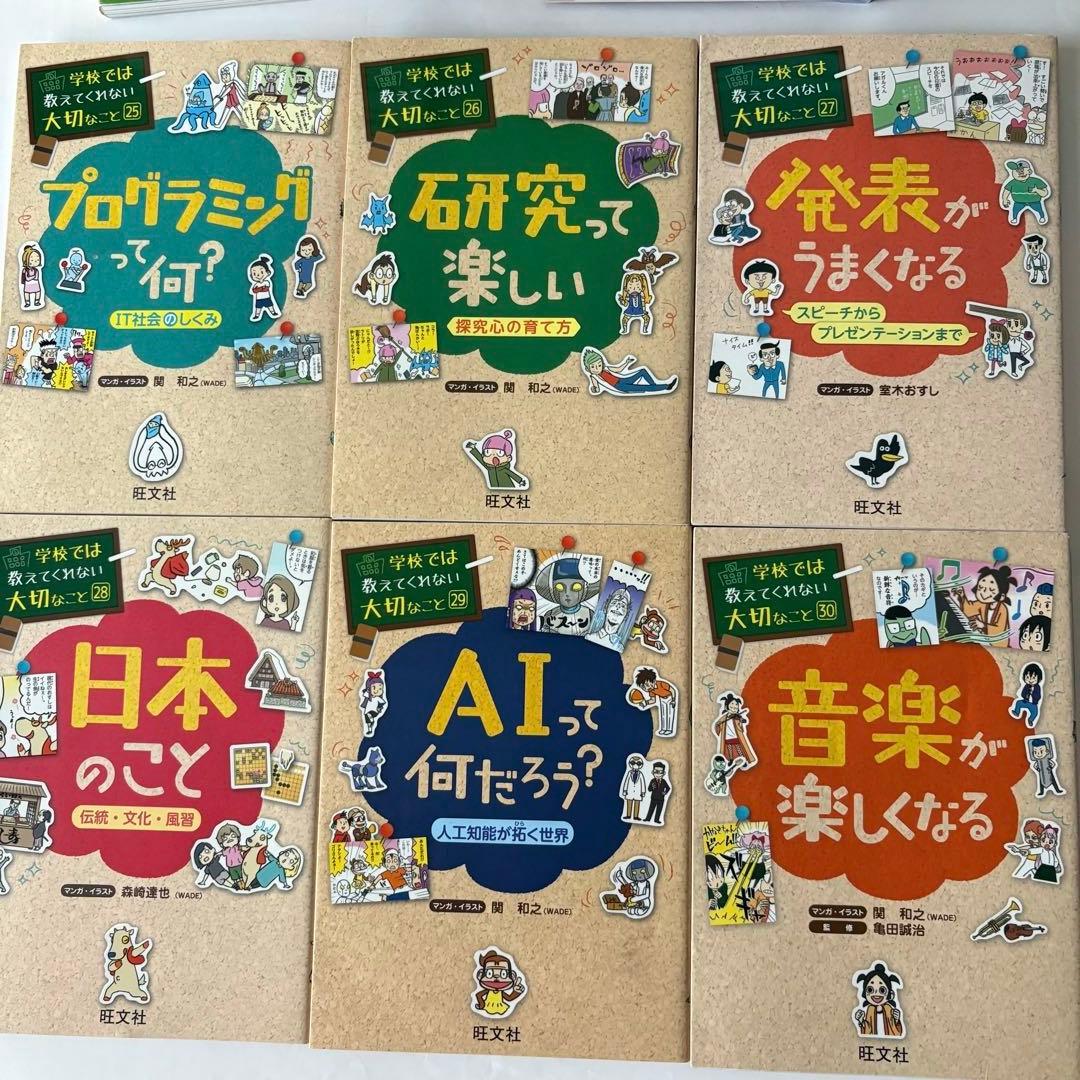 【33冊セット】学校では教えてくれない大切なことシリーズ+読書ノート