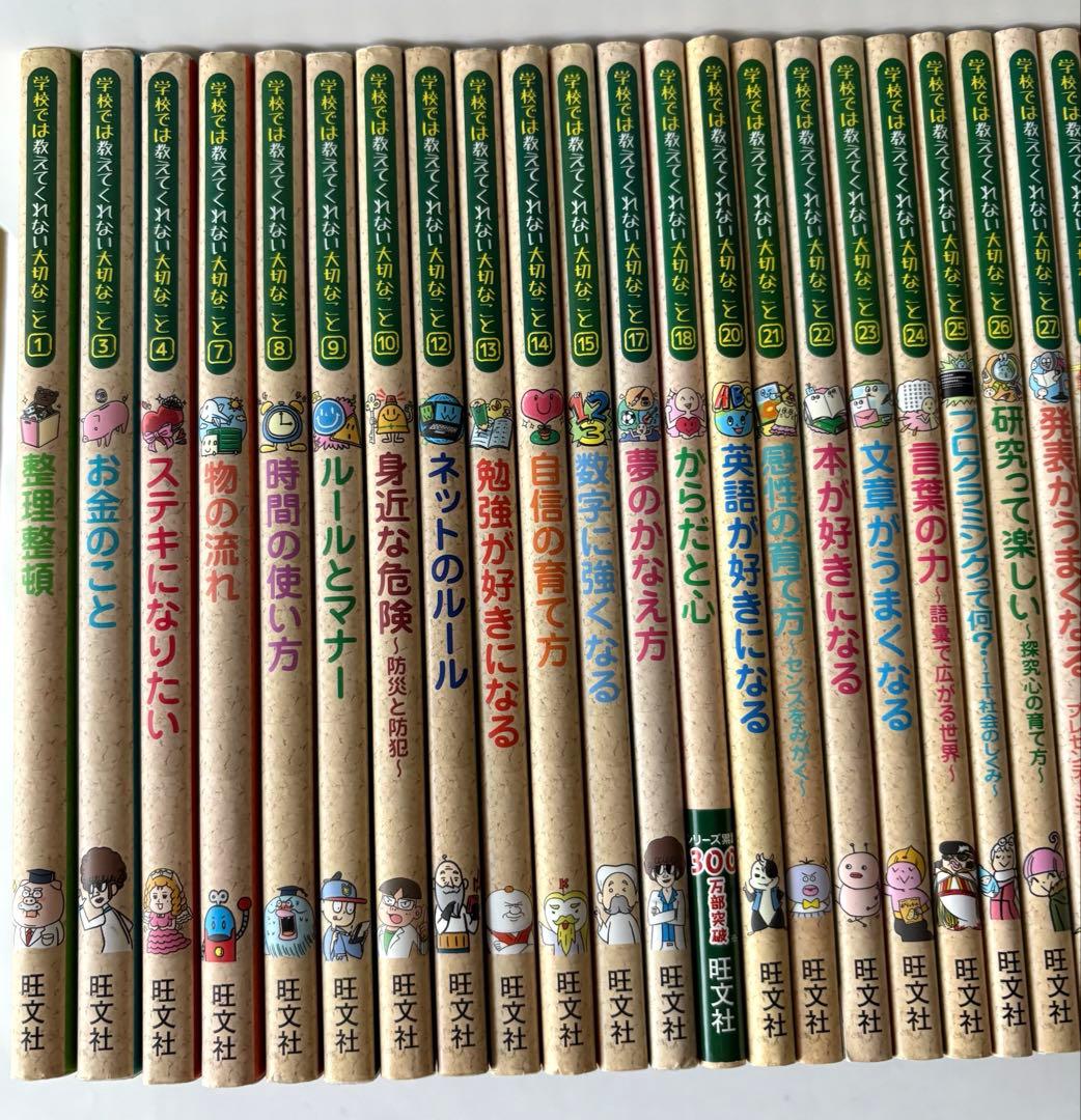 【33冊セット】学校では教えてくれない大切なことシリーズ+読書ノート