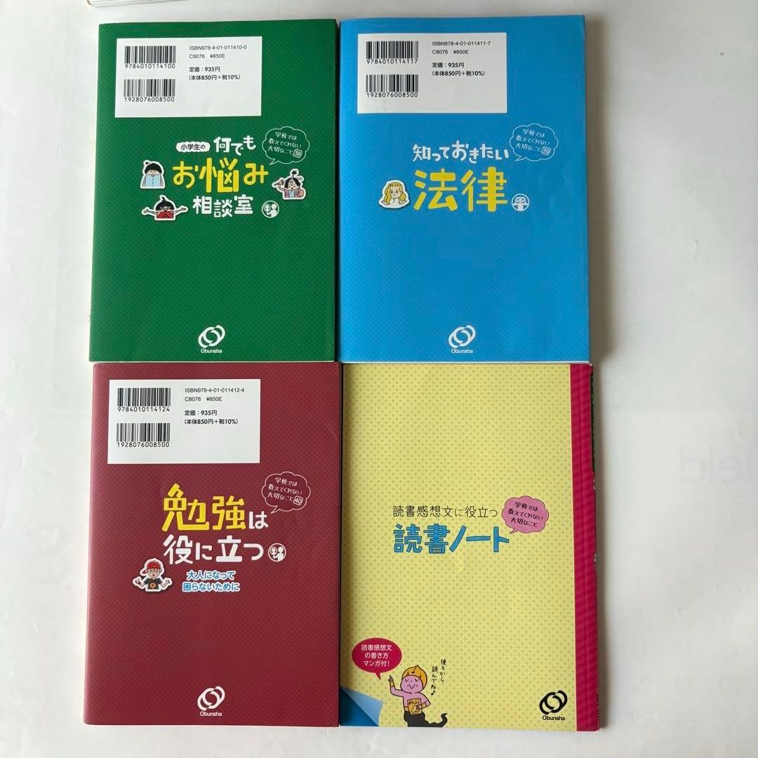 【33冊セット】学校では教えてくれない大切なことシリーズ+読書ノート