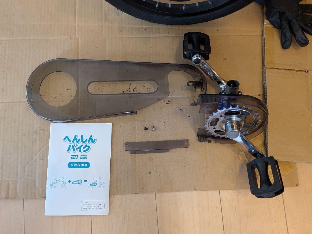 へんしんバイクＸ１６ 青 Henshin Bike 16インチ