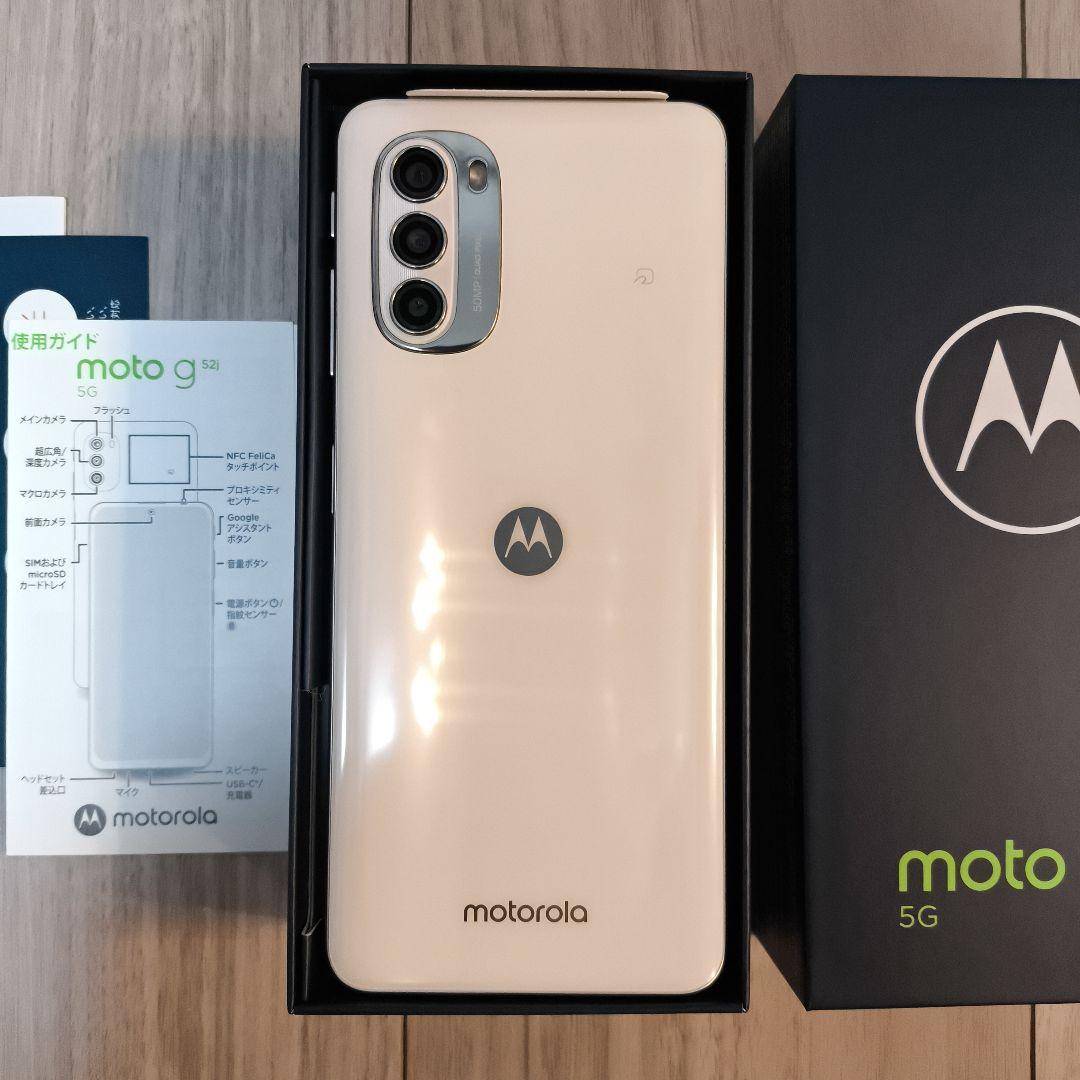 中古美品 moto g52j 5G Ⅱ パールホワイト 128GB