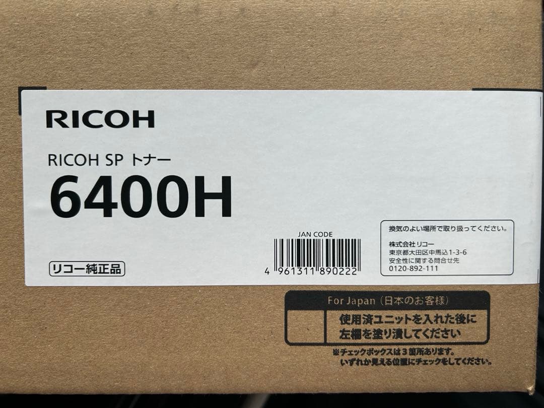 オフィス用品 RICOH6400h