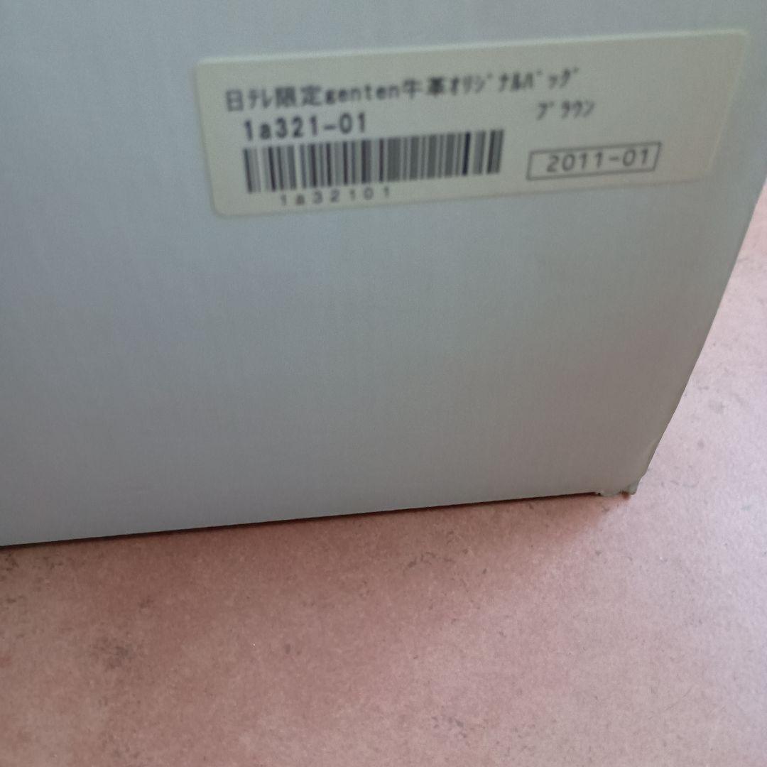 ゲンテン日テレ通販限定牛革オリジナル新品未使用未開封