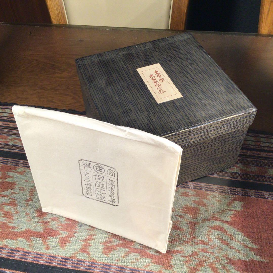 越前塗　木曽塗　信州木曽平澤　丸庄漆器店　『木製堅地漆器』　重箱