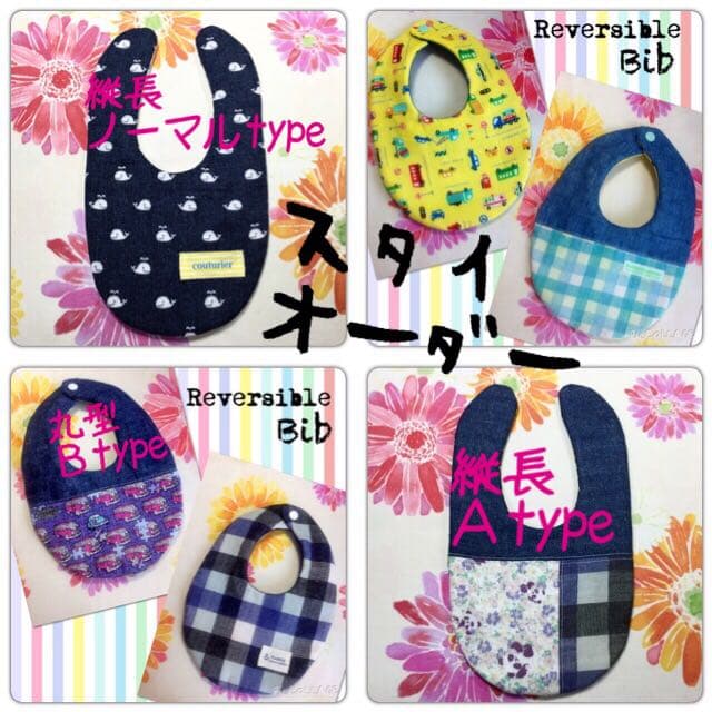 ハンドメイドスタイ☆ オーダーページ