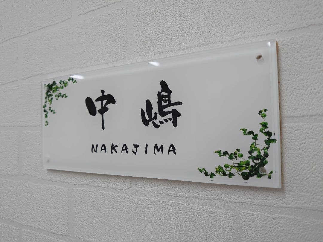 気品漂うハーブ飾りアクリル表札＊１㎜単位＊最先端ＵＶ印刷＋鏡面仕上げ＊穴開けOK