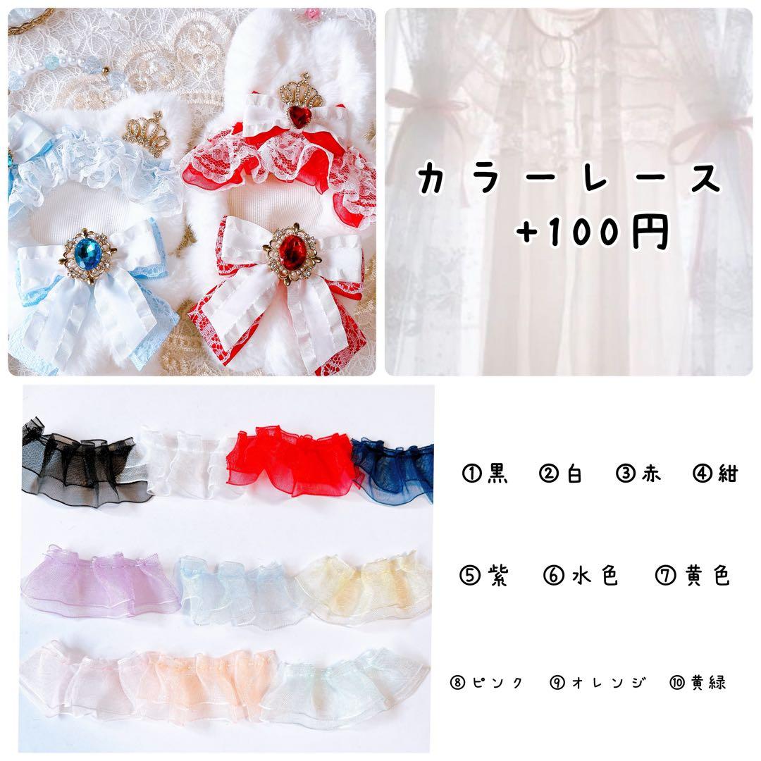 ぬい服　オーダーページ　王冠付き