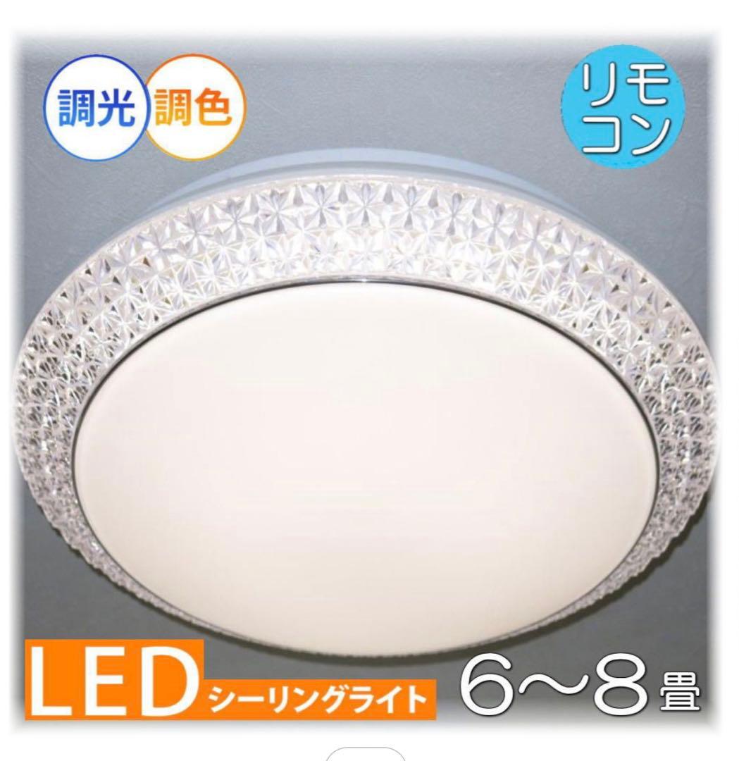 引掛けシーリング対応 リモコン付 LED シーリングライト 調光＆調色タイプ