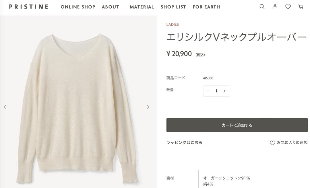 【美品】プリスティン（PRISTINE）エリシルクVネックプルオーバー