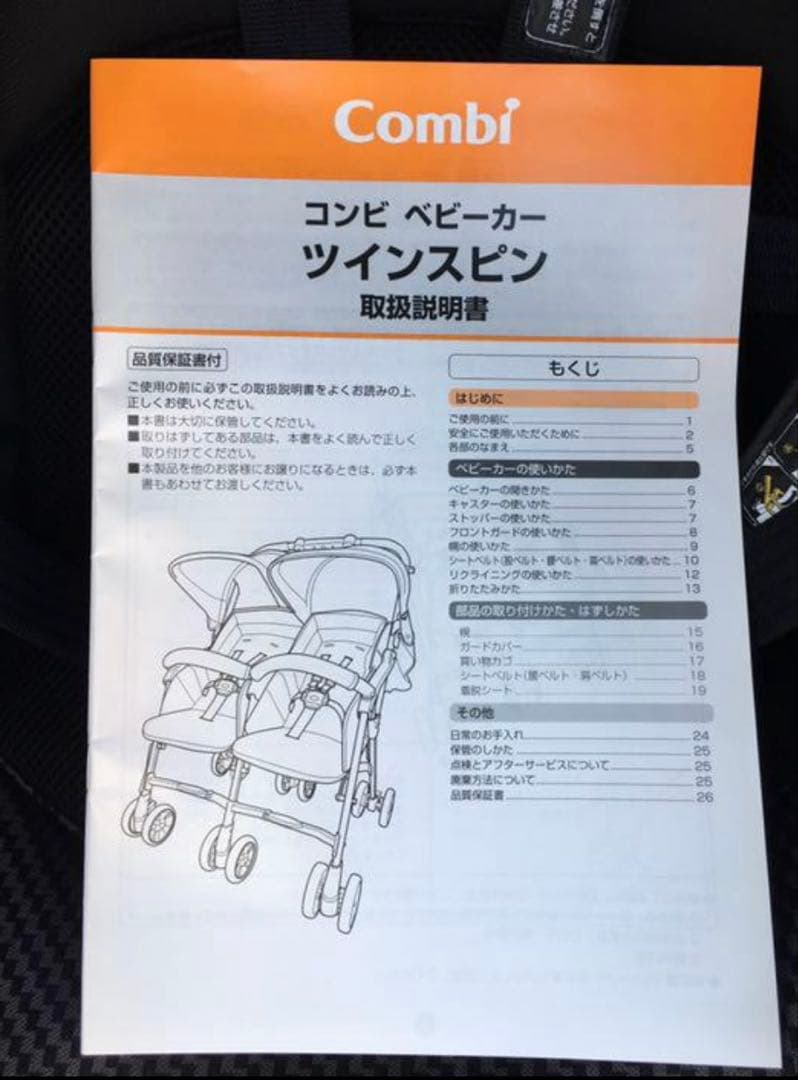 コンビ　2人乗りベビーカー