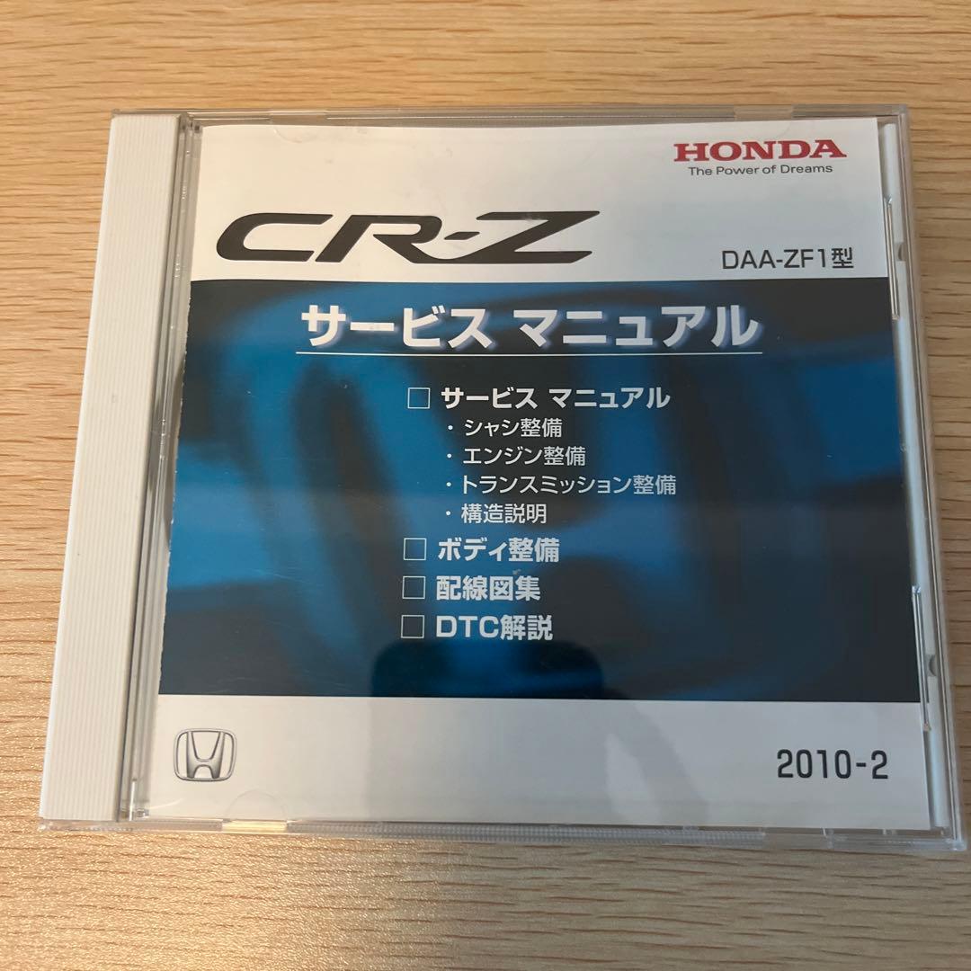 ホンダ CR-Z ZF1 サービスマニュアル