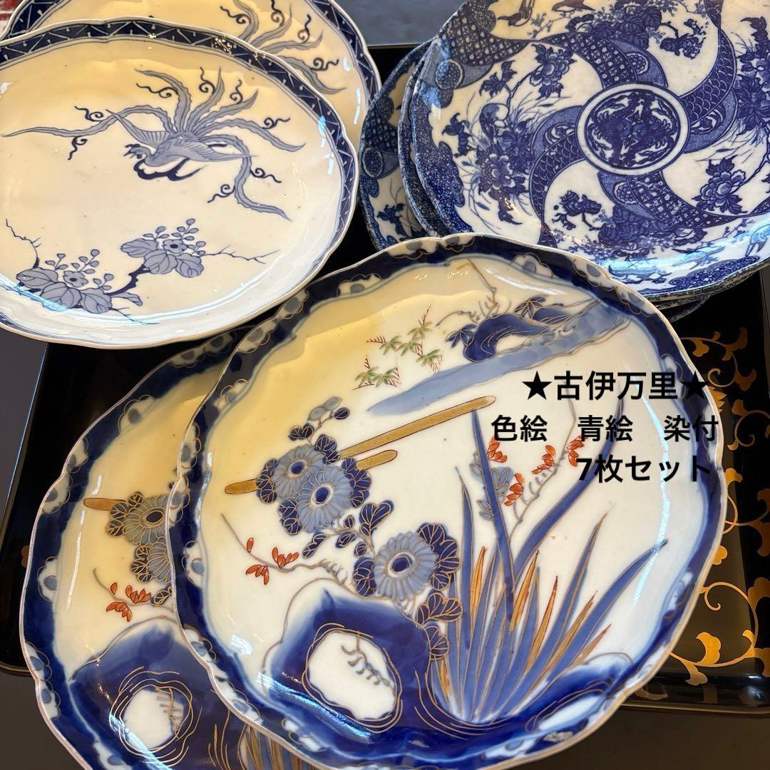 ★古伊万里★色絵　青絵　染付　骨董　7枚　中皿　アンティーク 印判　 正月