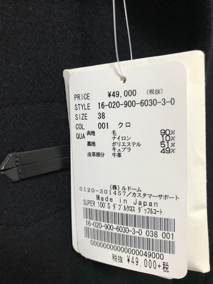 IENA 日本製 38 Super100s ダッフルコート新品未使用タグ付き
