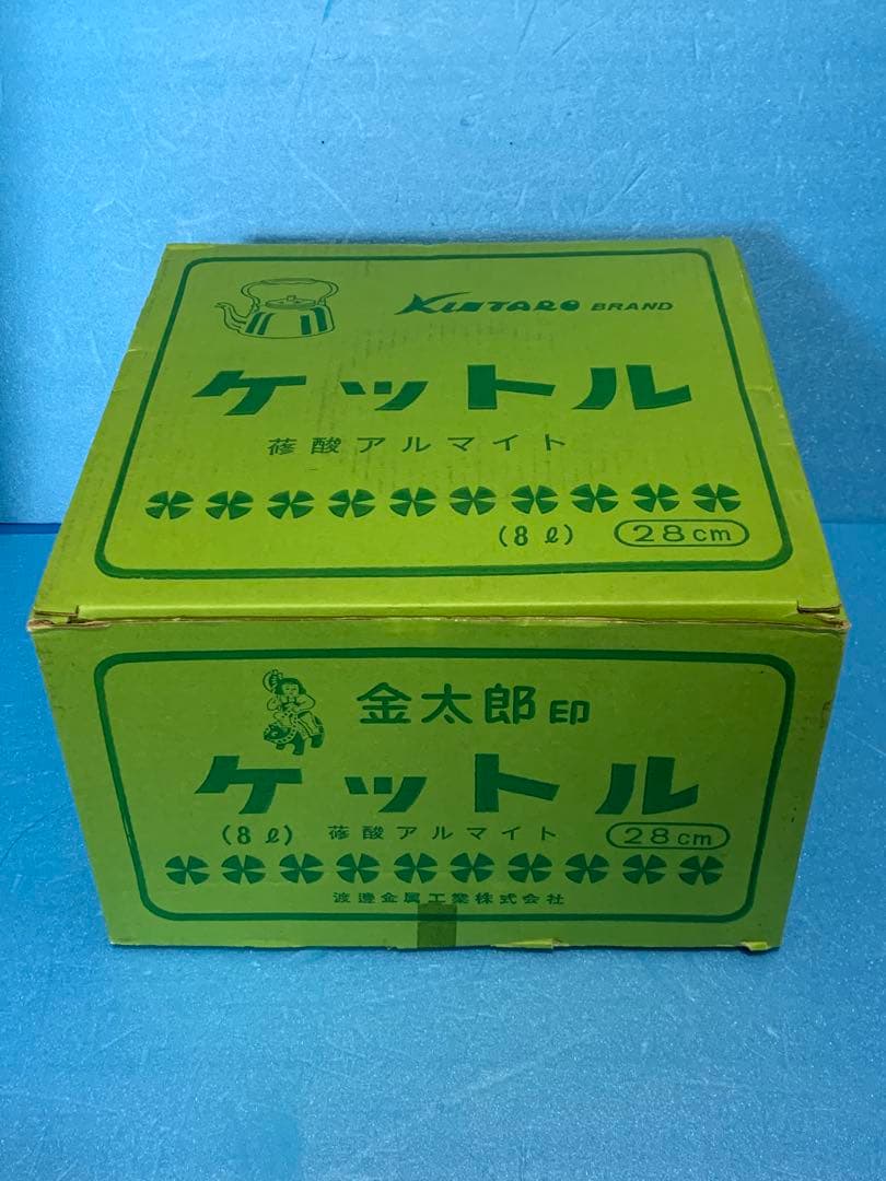 金太郎印　8L ケットル　やかん　デッドストック　昭和レトロ