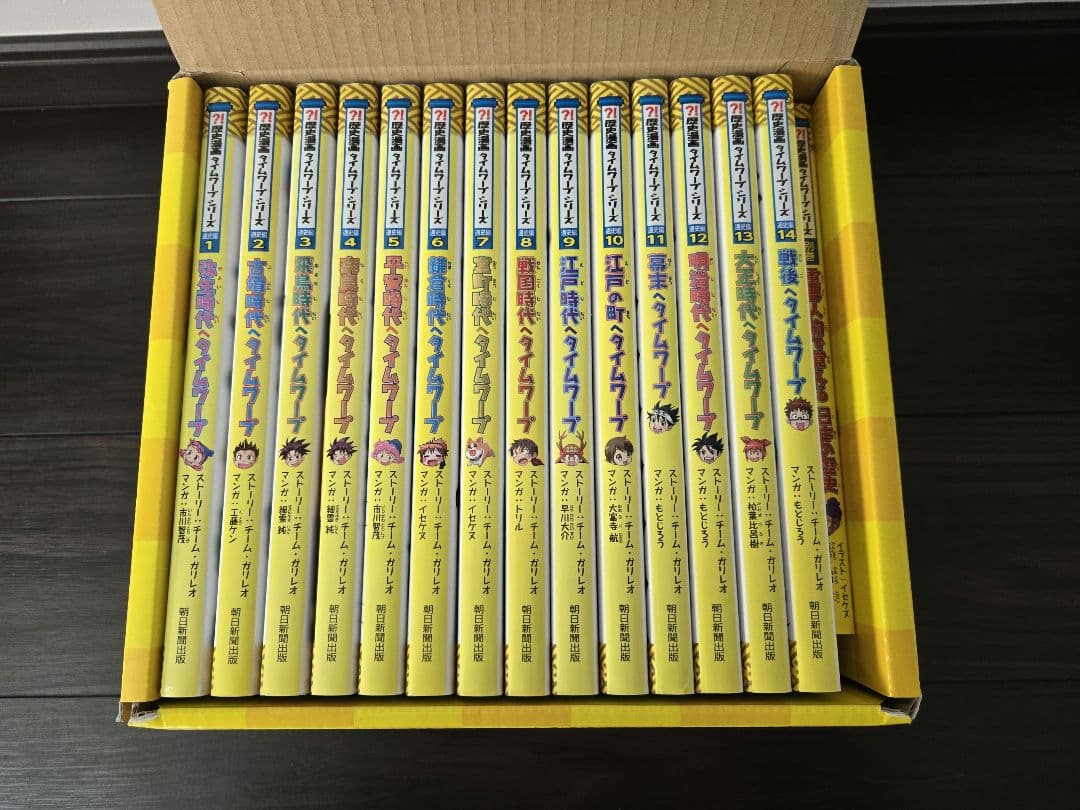 【極美品・化粧箱付き】歴史漫画タイムワープシリーズ通史編全14巻+別巻セット