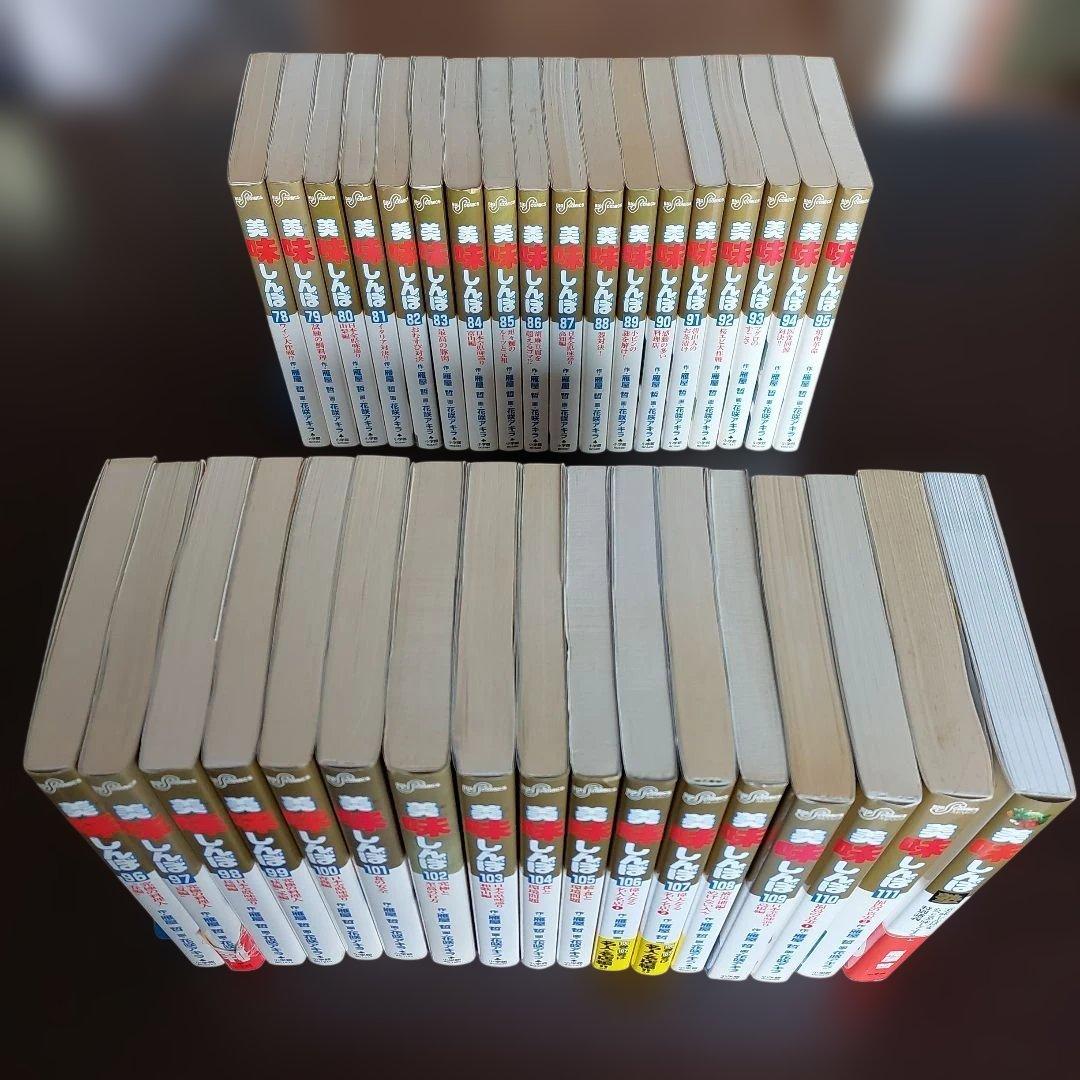 美味しんぼ　全１１１巻セット【完結】 雁屋哲　花咲アキラ