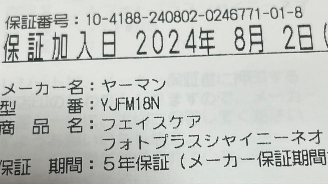 早い者勝ち✨️YAMAN 美顔器 フォトプラスシャイニーネオYJFM18N