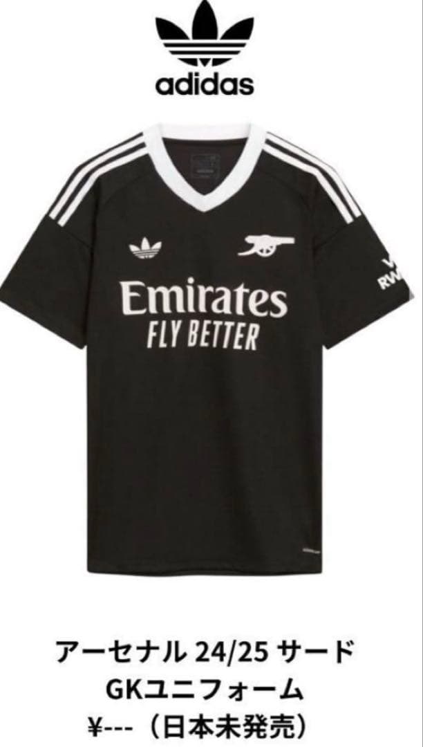 【日本未発売・新品タグ付き】アーセナル　24/25 3rd GK ユニフォーム