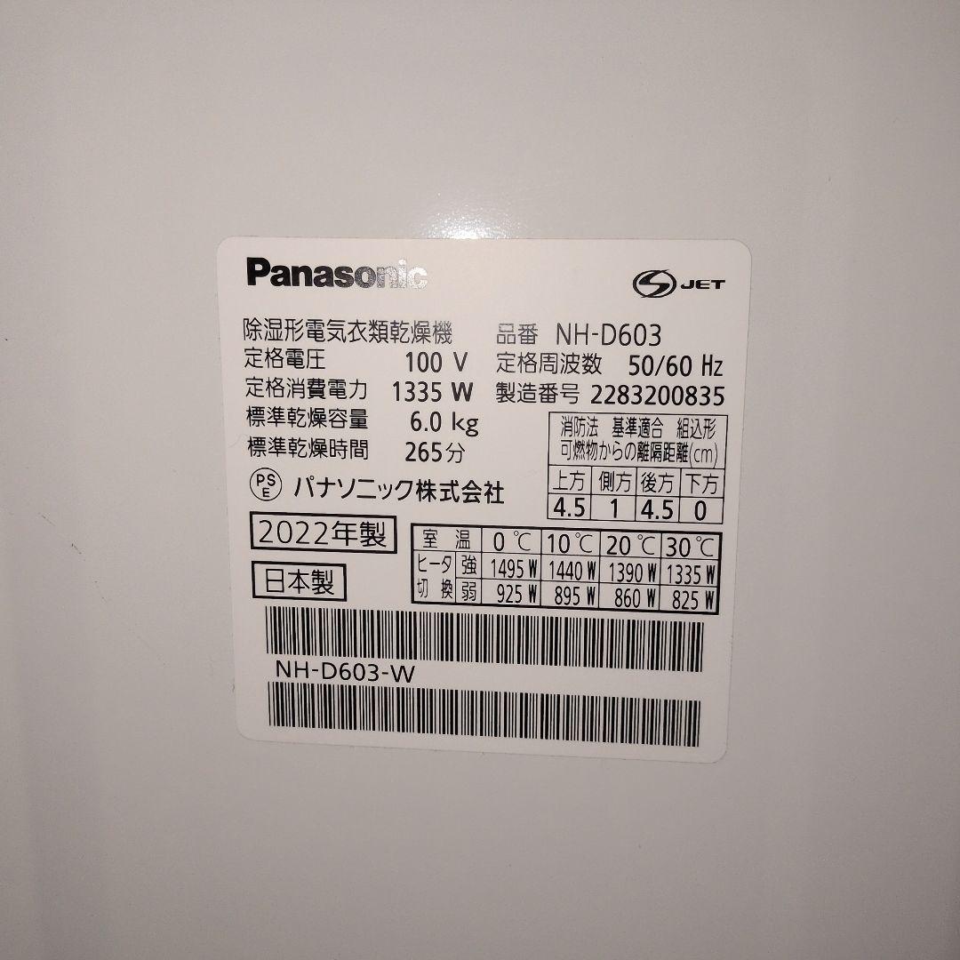 Panasonic 電気式乾燥機 NH-D603 ホワイト 2022年製