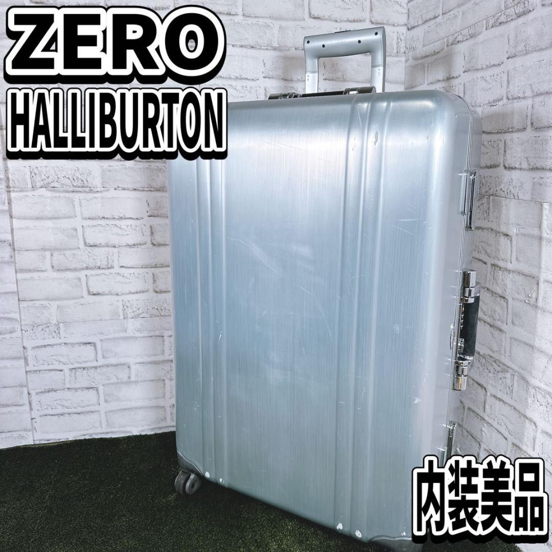 ゼロハリバートン　シルバー　キャリーケース　大型　TSAロック　アルミ　内装美品